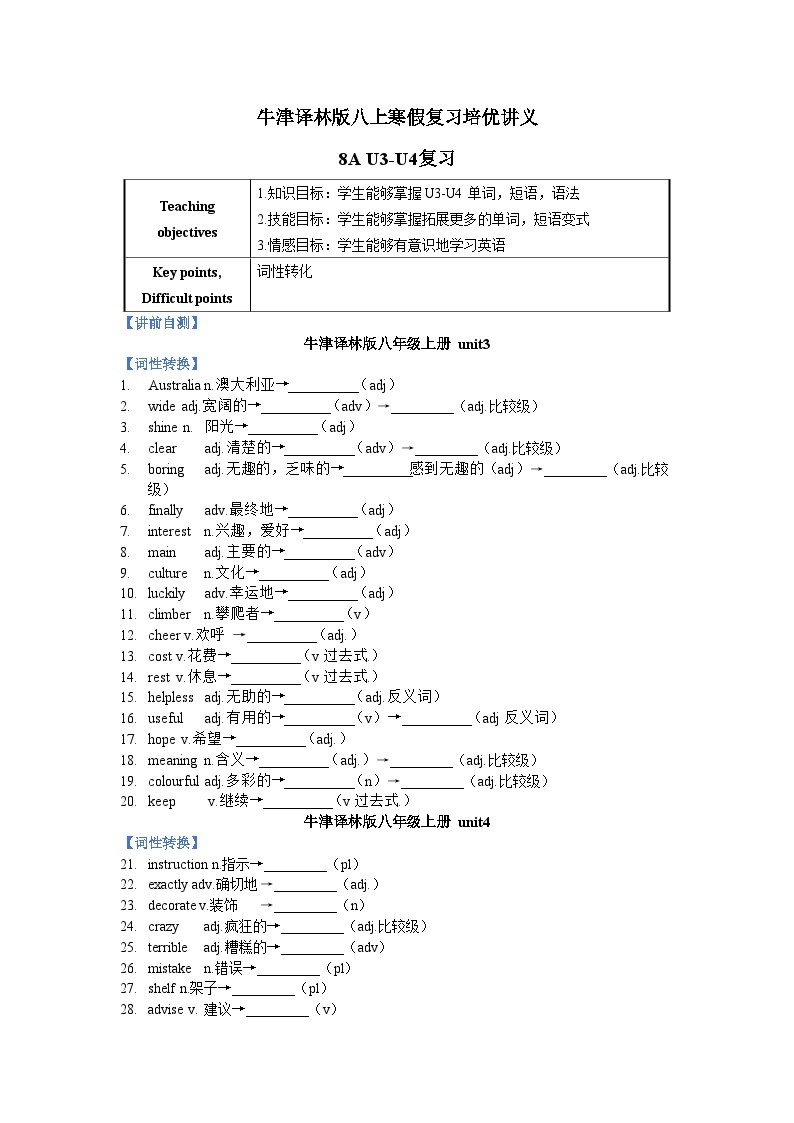 牛津译林版八上寒假复习培优讲义-8AU3-U4