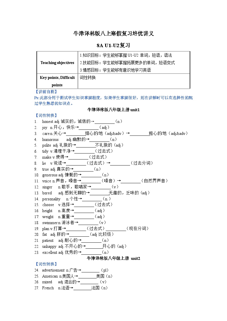 牛津译林版八上寒假复习培优讲义-8AU1-U2