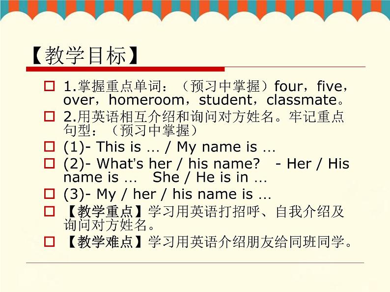 冀教版七年级英语上册课件:Lesson 2Teacher and Students课件第2页