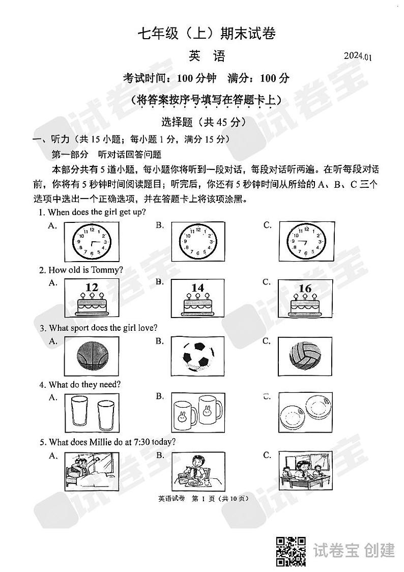 江苏省南京市鼓楼区2023-2024学年七年级上学期英语期末试卷第1页