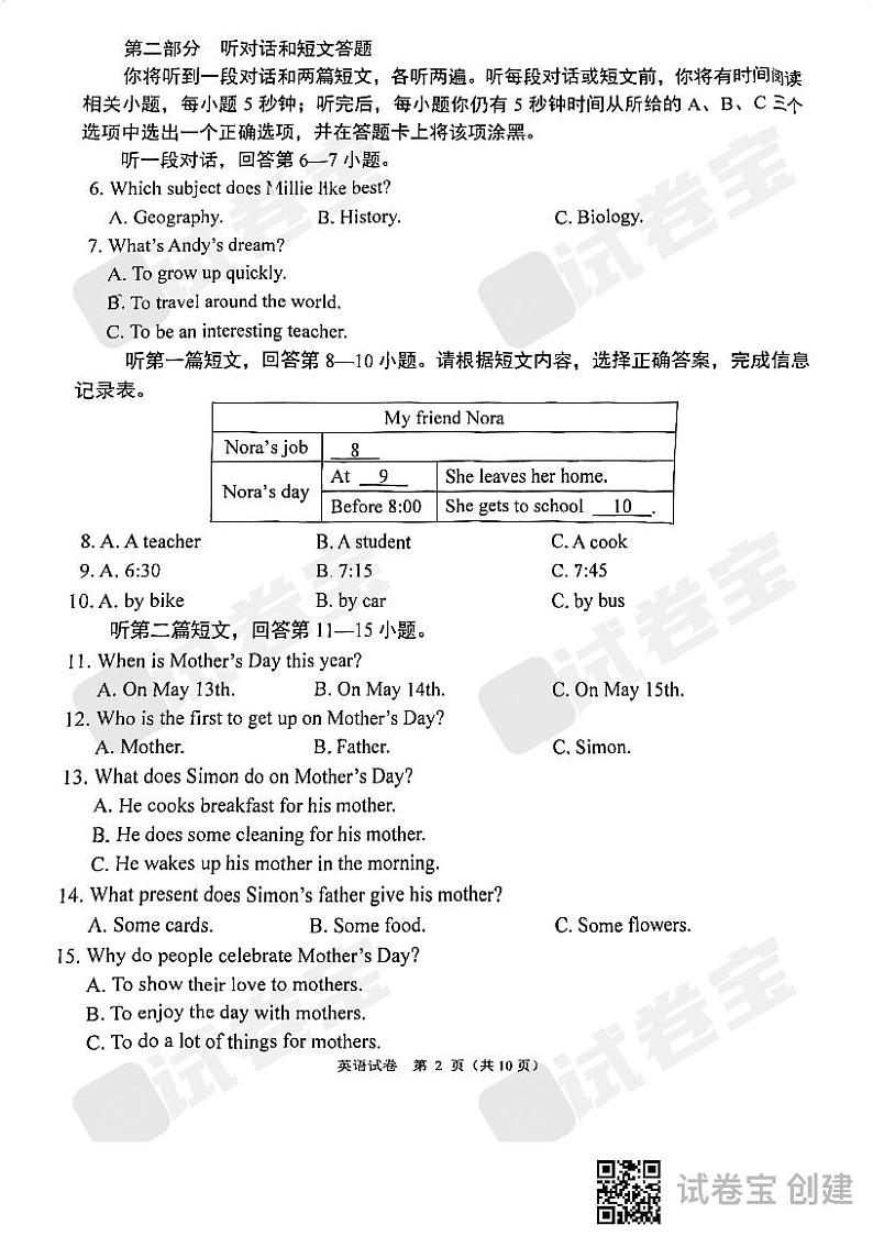 江苏省南京市鼓楼区2023-2024学年七年级上学期英语期末试卷第2页