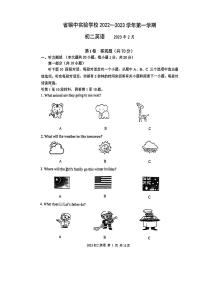 江苏省无锡市省锡山高级中学2022-2023学年八年级上学期期末英语试卷