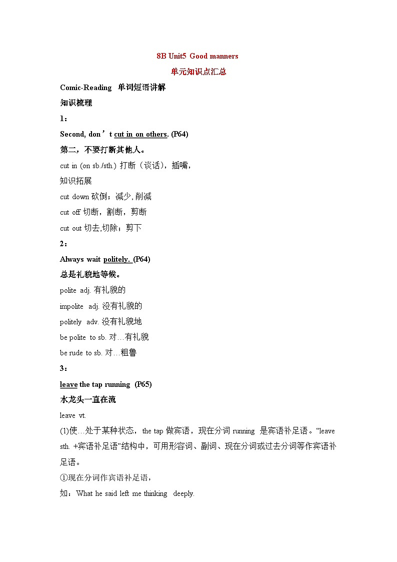 牛津译林版(江苏地区)8B U5知识点整理01