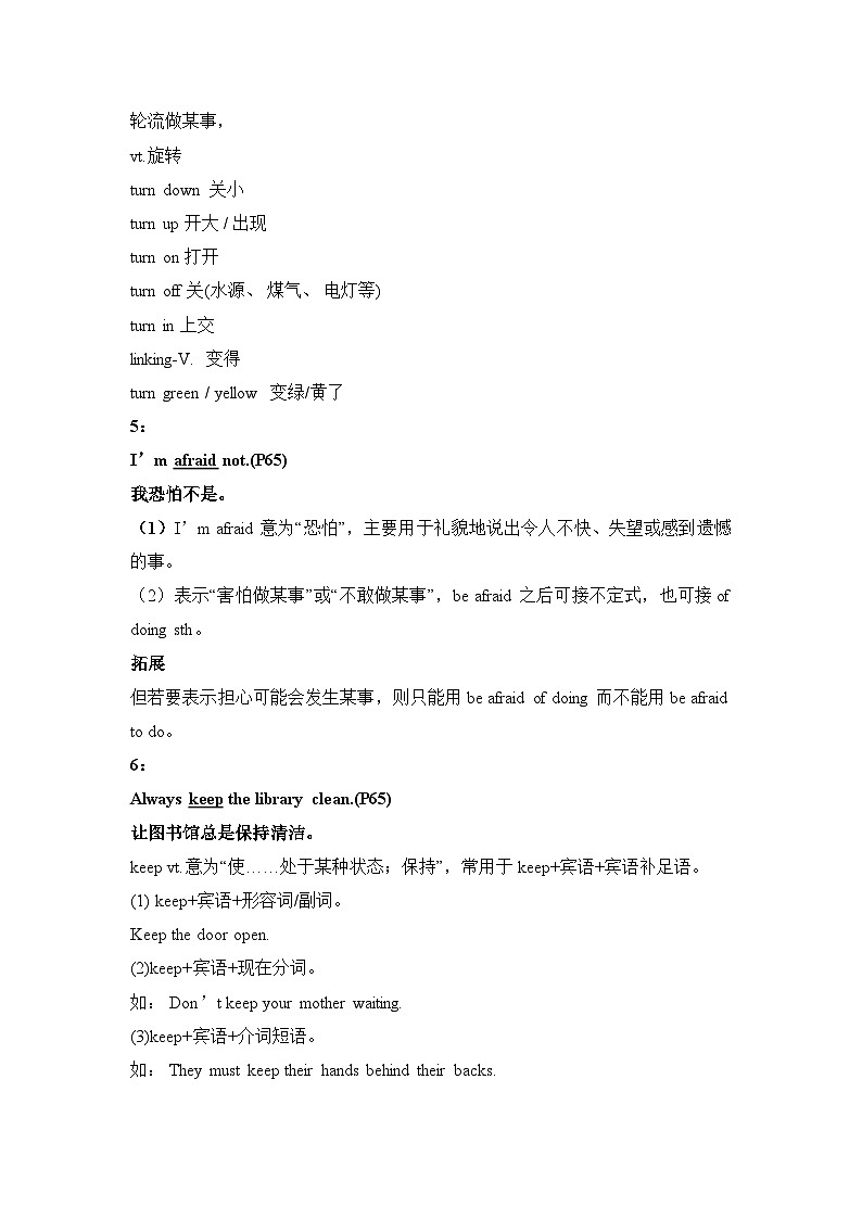 牛津译林版(江苏地区)8B U5知识点整理03