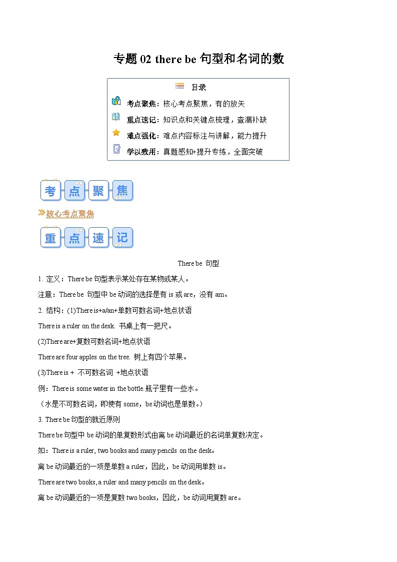 专题02 there be句型和名词的数(解析版)第1页