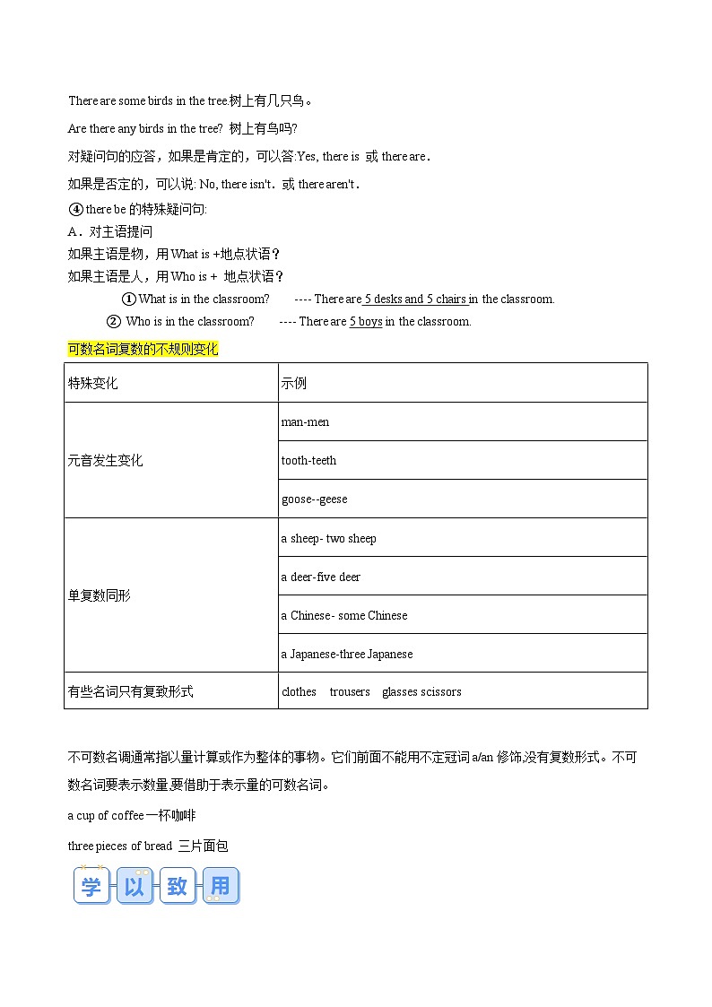 专题02 there be句型和名词的数(解析版)第3页