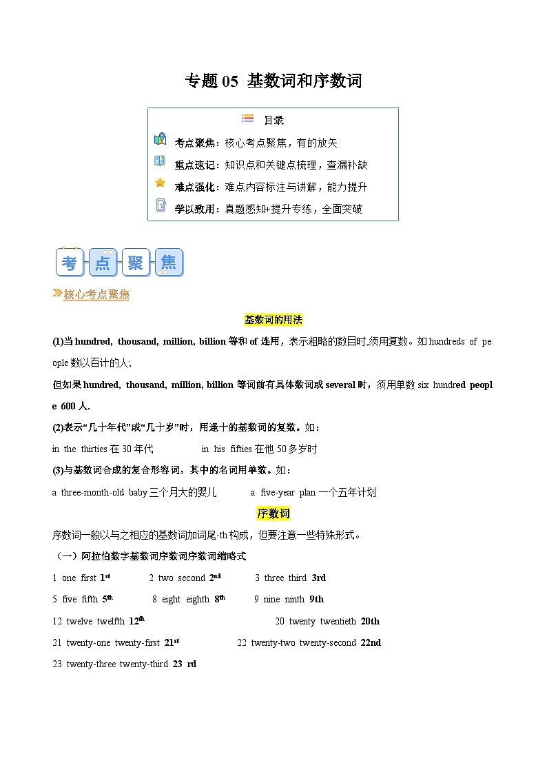 专题05 基数词和序数词(解析版)第1页