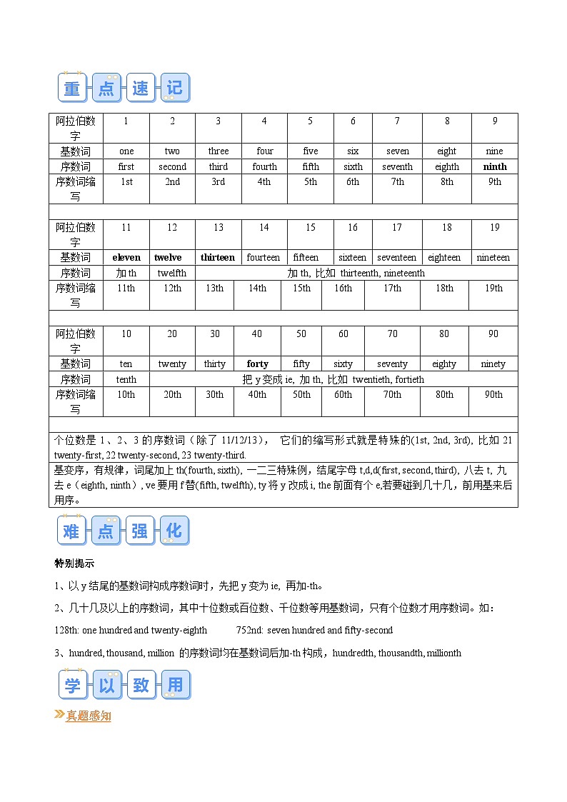 专题05 基数词和序数词(解析版)第2页