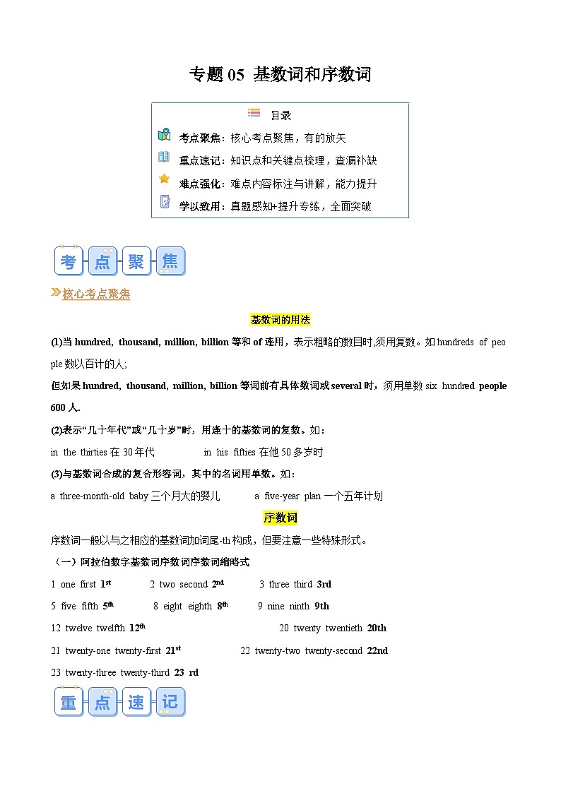 专题05 基数词和序数词(原卷版)第1页