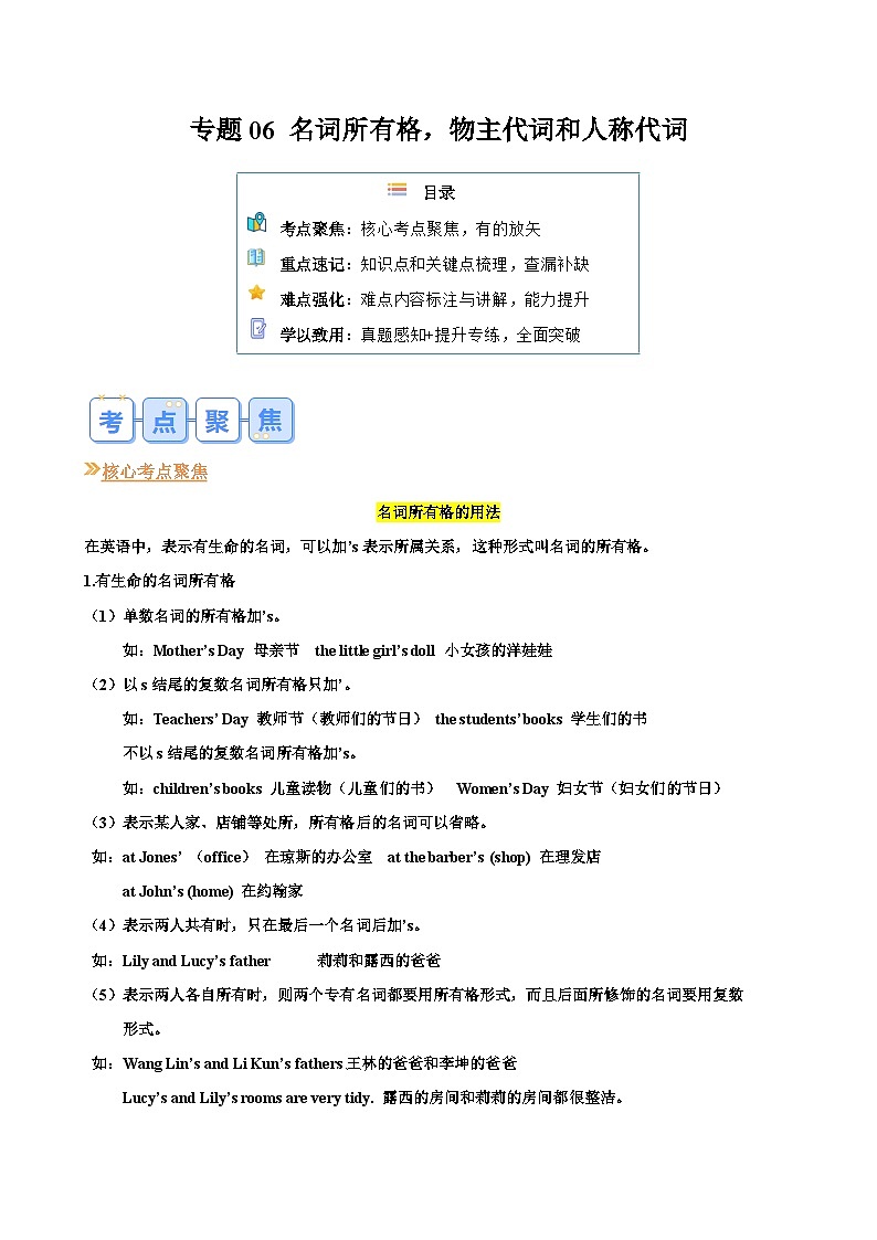 专题06 名词所有格,物主代词和人称代词-【寒假自学课】2024年七年级英语寒假提升学与练(牛津译林版)01
