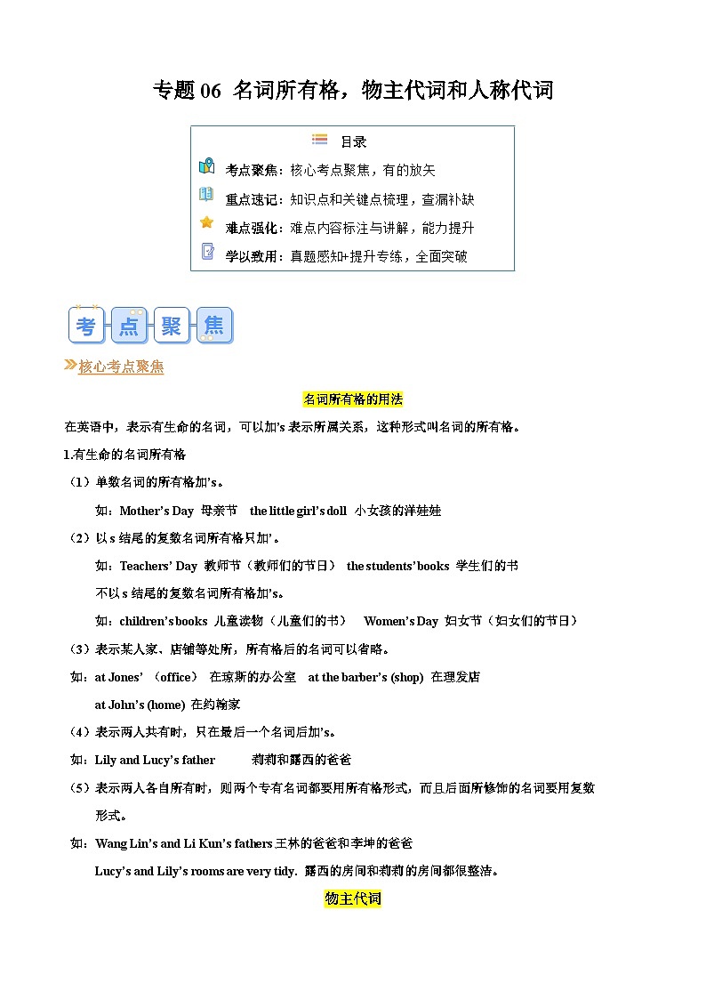 专题06 名词所有格,物主代词和人称代词-【寒假自学课】2024年七年级英语寒假提升学与练(牛津译林版)01