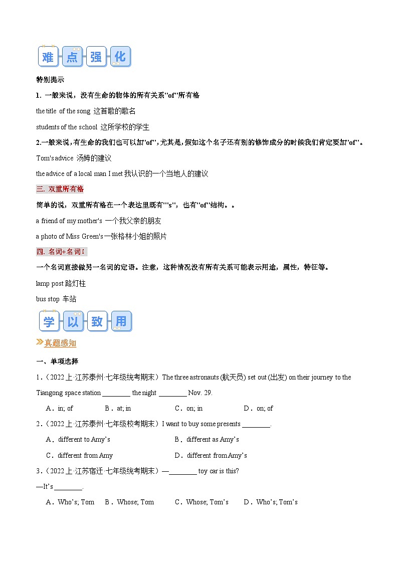专题06 名词所有格,物主代词和人称代词-【寒假自学课】2024年七年级英语寒假提升学与练(牛津译林版)03