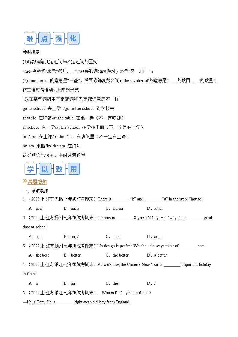 专题07 冠词(解析版)第3页