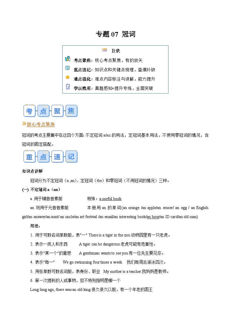 专题07 冠词(原卷版)第1页