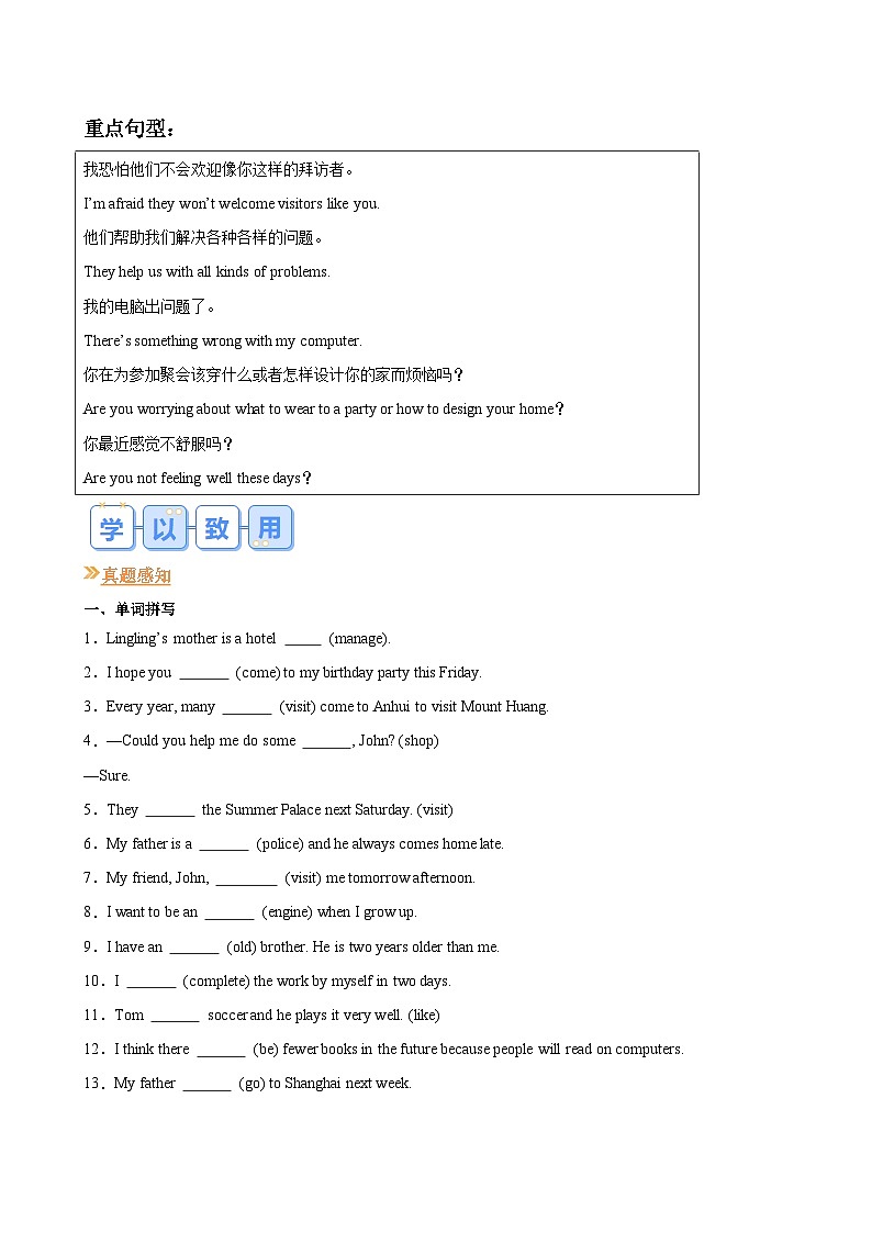 專題09 Unit 2 Neighbours單元知識(shí)精講與練習(xí)（解析版）第2頁(yè)