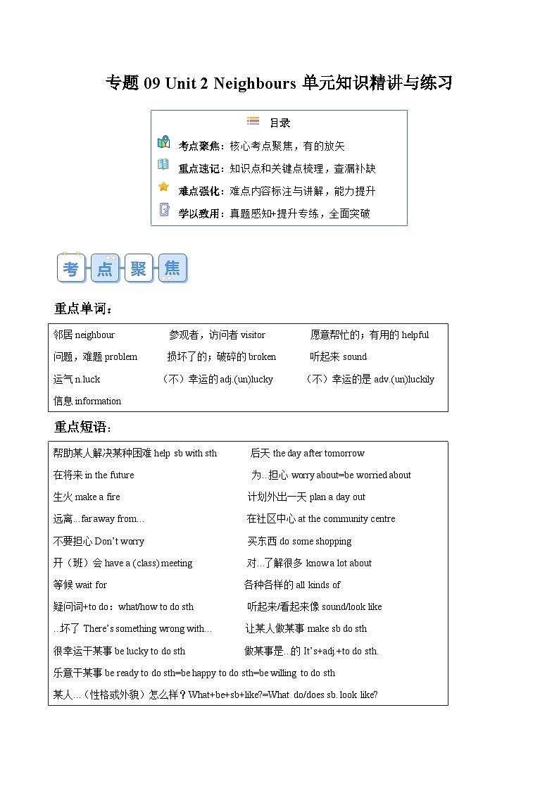 專題09 Unit 2 Neighbours單元知識(shí)精講與練習(xí)（原卷版）第1頁(yè)
