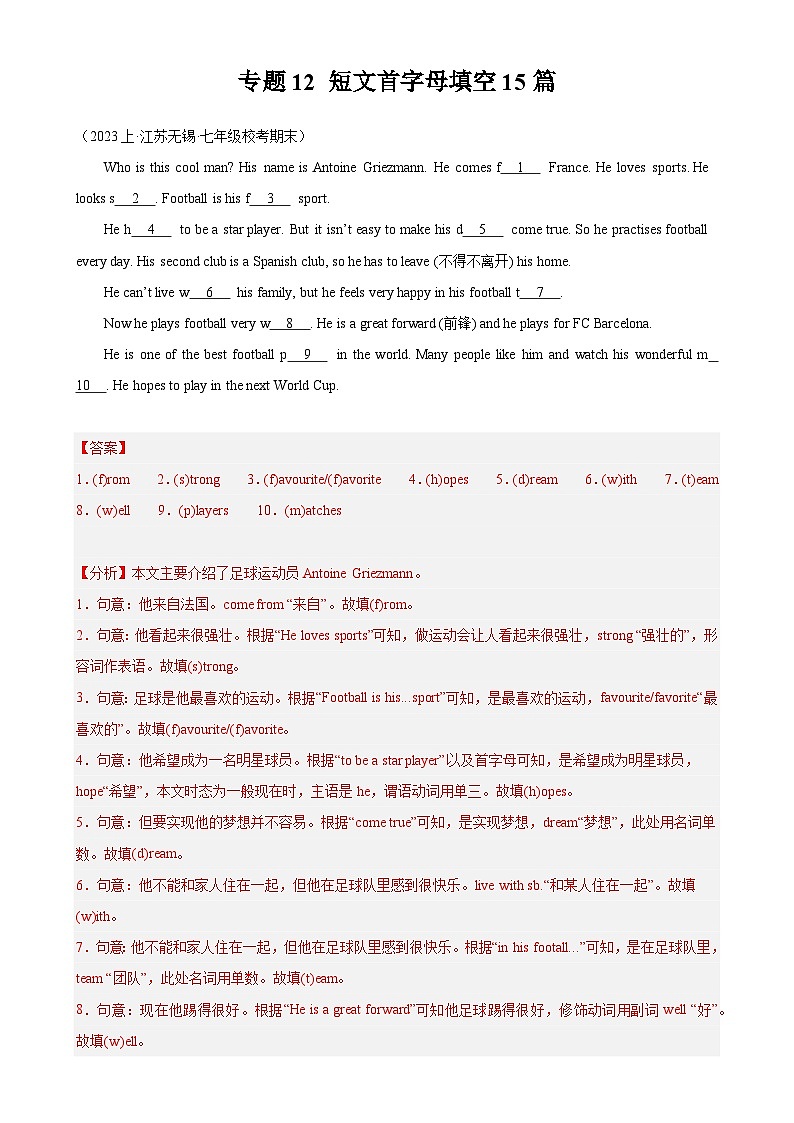 专题12 短文首字母填空15篇(解析版)第1页