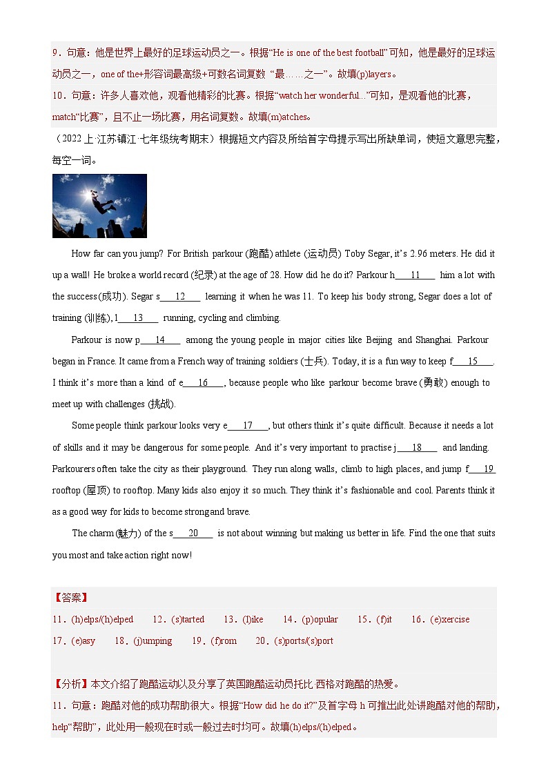专题12 短文首字母填空15篇(解析版)第2页