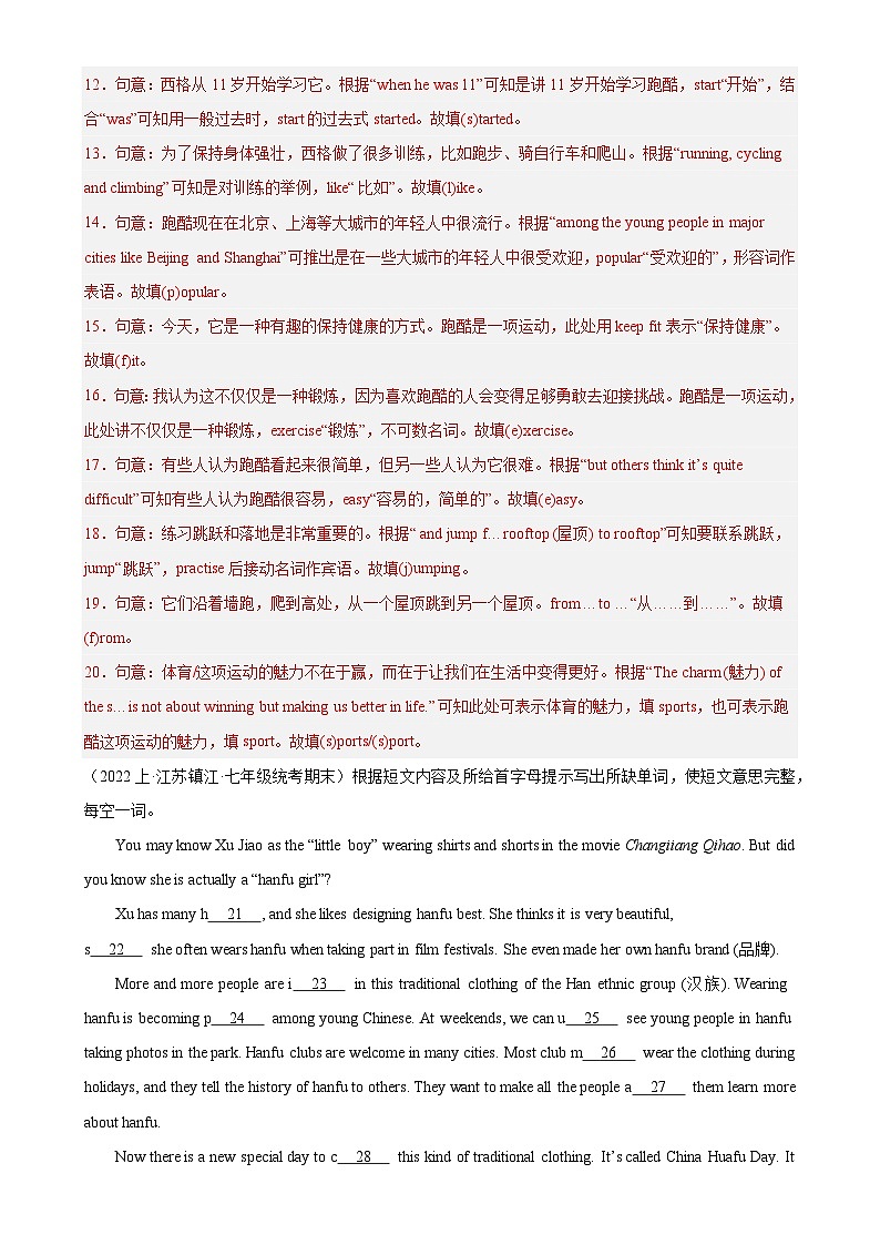 专题12 短文首字母填空15篇(解析版)第3页