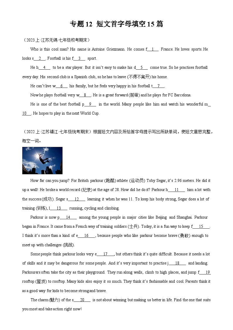 专题12 短文首字母填空15篇(原卷版)第1页