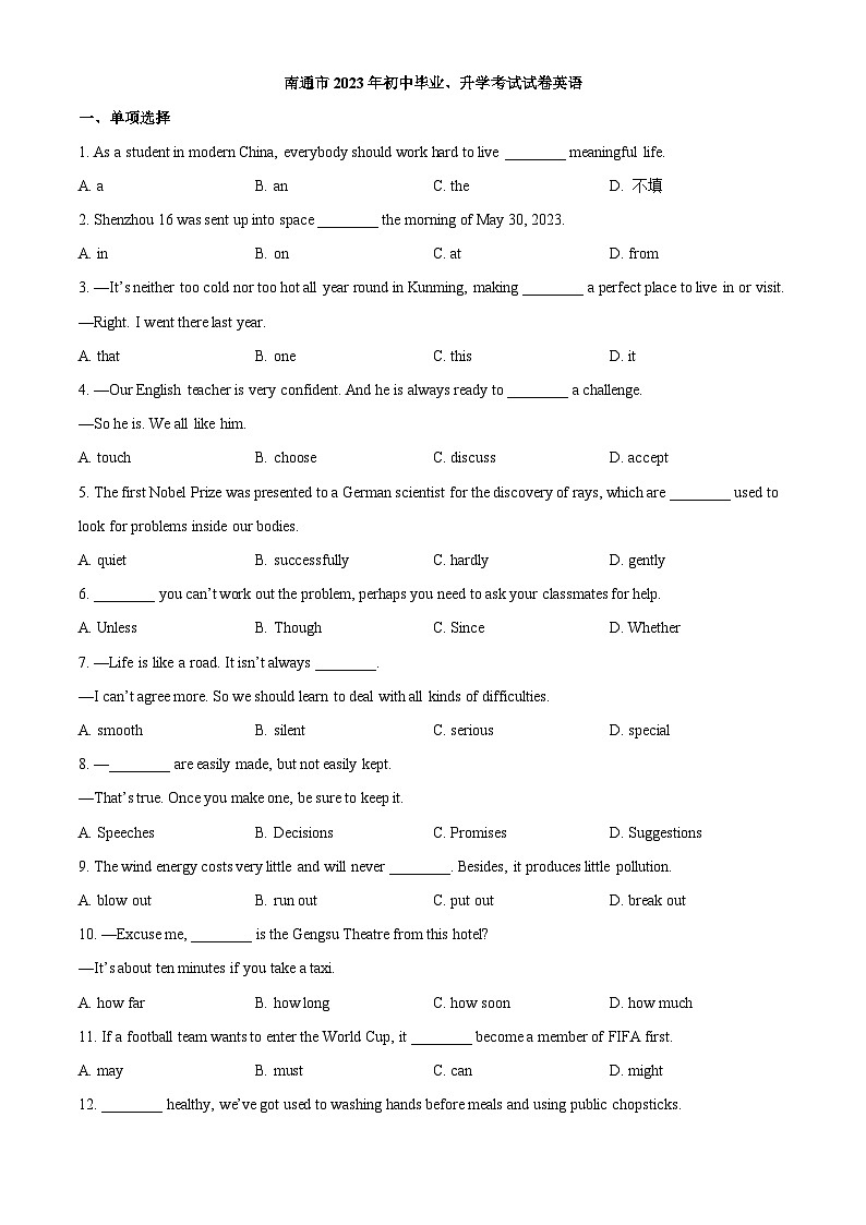 2023年江苏省南通市中考英语真题01