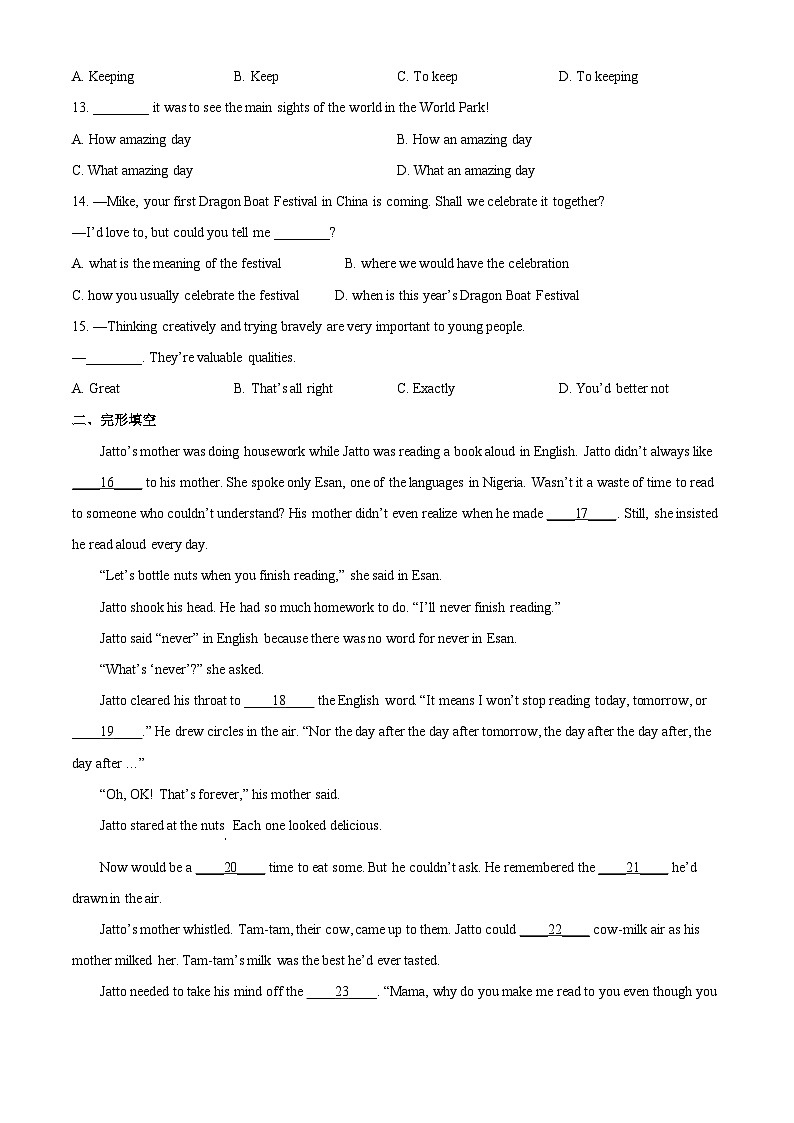 2023年江苏省南通市中考英语真题02