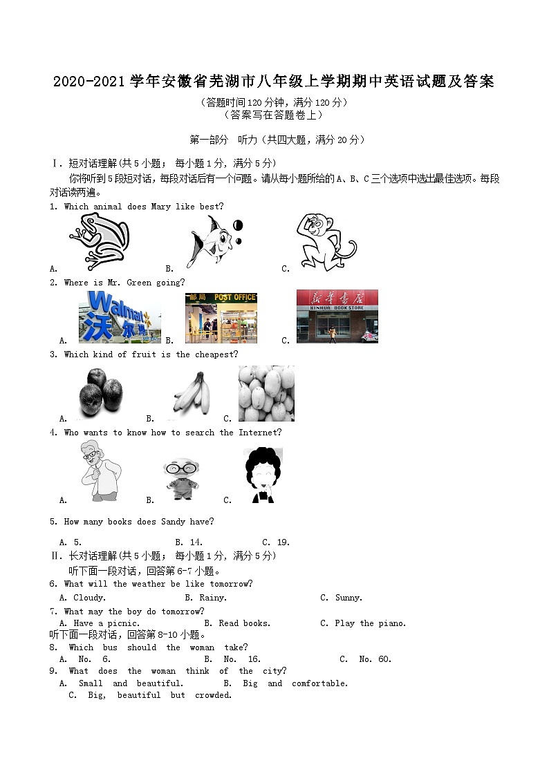 2020-2021学年安徽省芜湖市八年级上学期期中英语试题及答案01