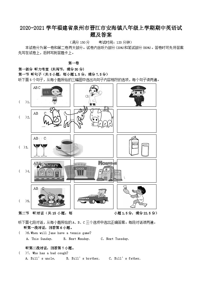 2020-2021学年福建省泉州市晋江市安海镇八年级上学期期中英语试题及答案第1页