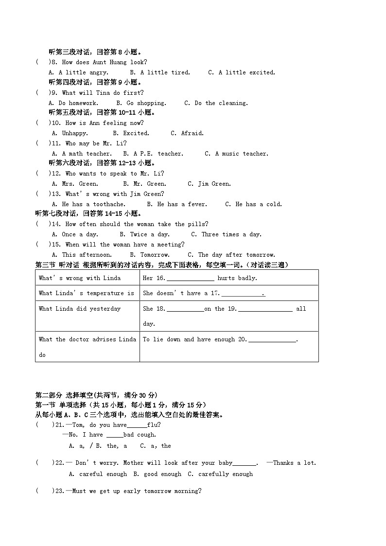 2020-2021学年福建省泉州市晋江市安海镇八年级上学期期中英语试题及答案第2页