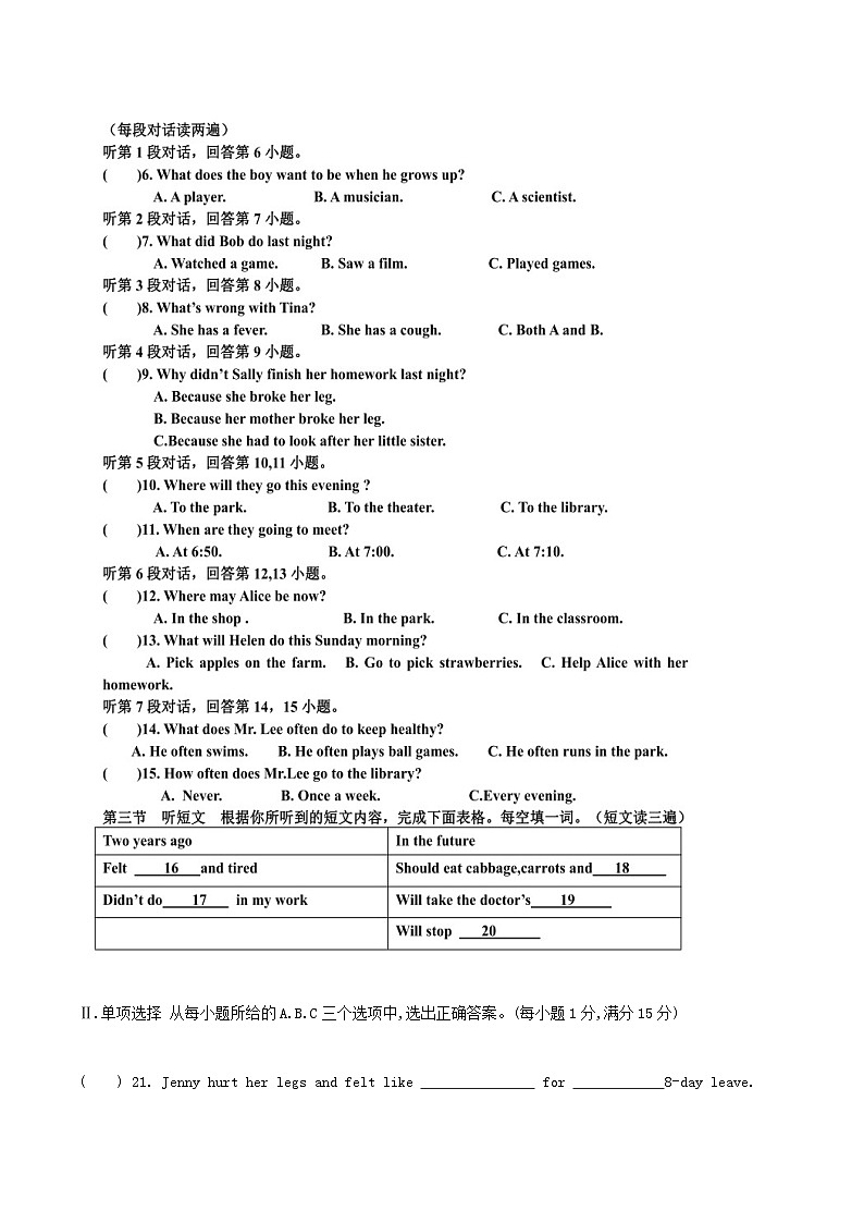 2020-2021学年福建省南平市顺昌县八年级上学期期中英语试题及答案第2页