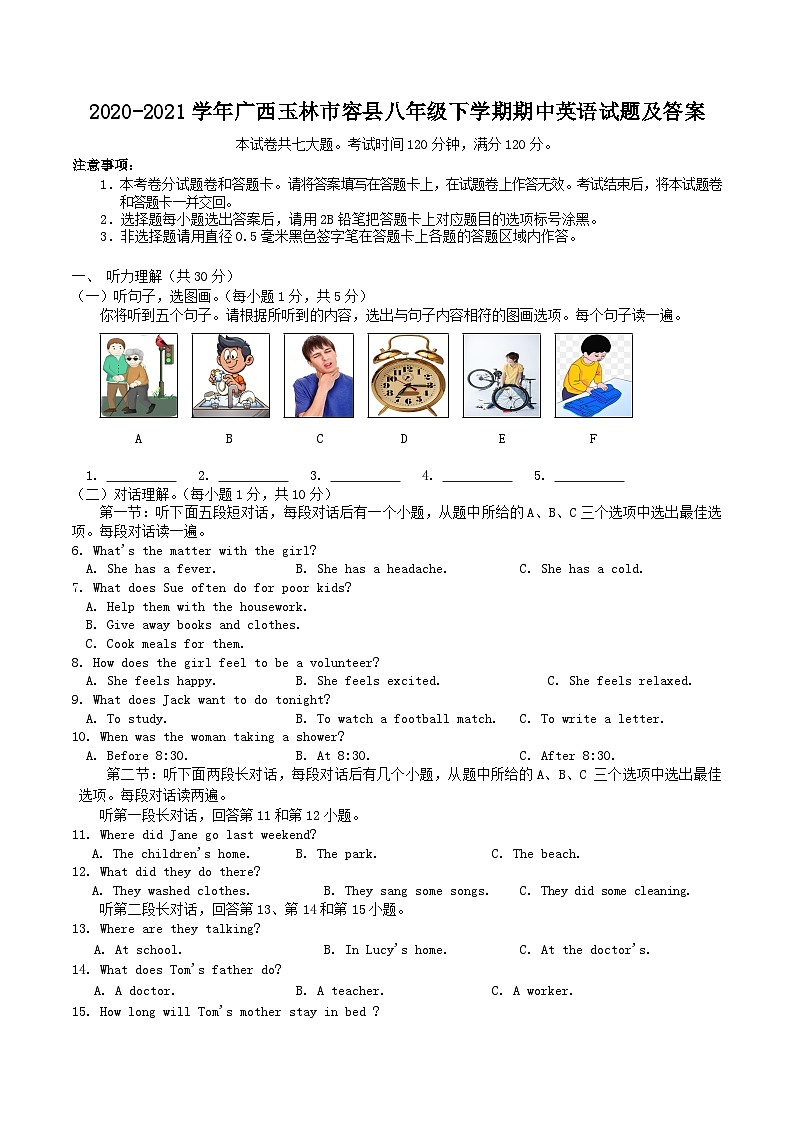 2020-2021学年广西玉林市容县八年级下学期期中英语试题及答案第1页