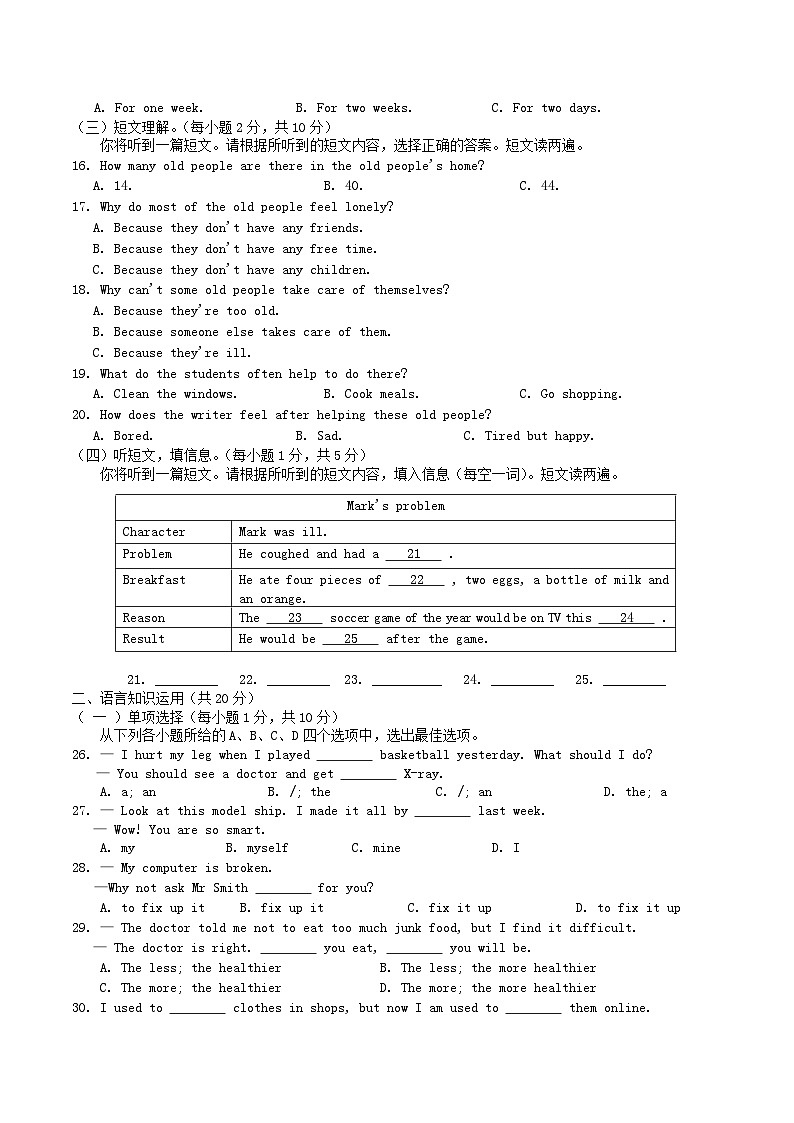 2020-2021学年广西玉林市容县八年级下学期期中英语试题及答案第2页