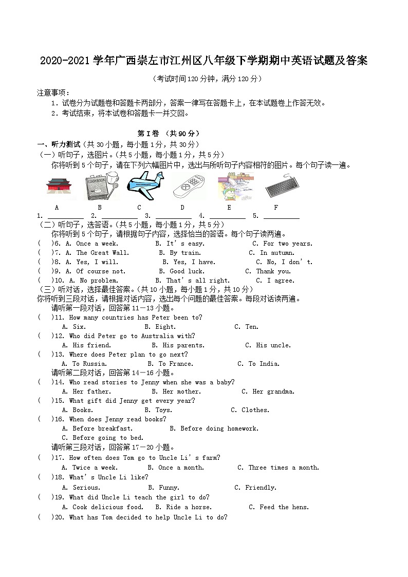 2020-2021学年广西崇左市江州区八年级下学期期中英语试题及答案第1页