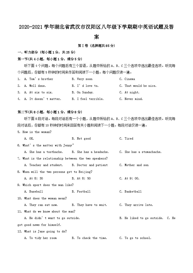 2020-2021学年湖北省武汉市汉阳区八年级下学期期中英语试题及答案01