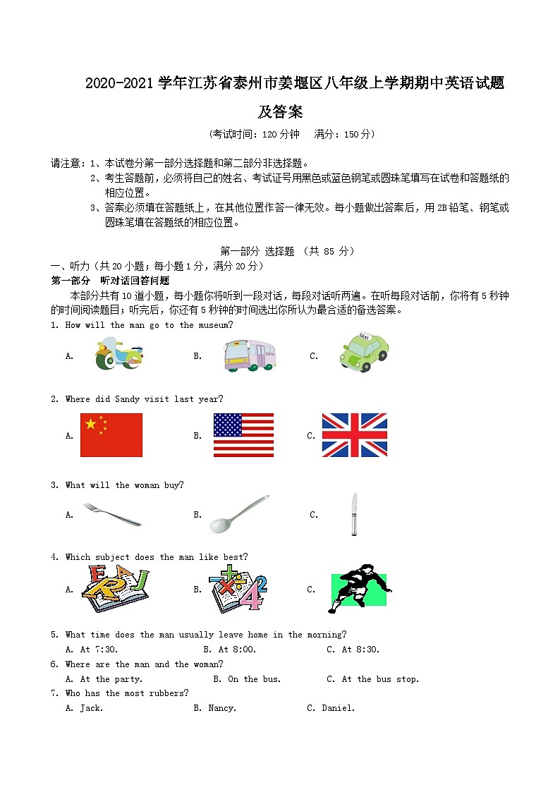 2020-2021学年江苏省泰州市姜堰区八年级上学期期中英语试题及答案第1页