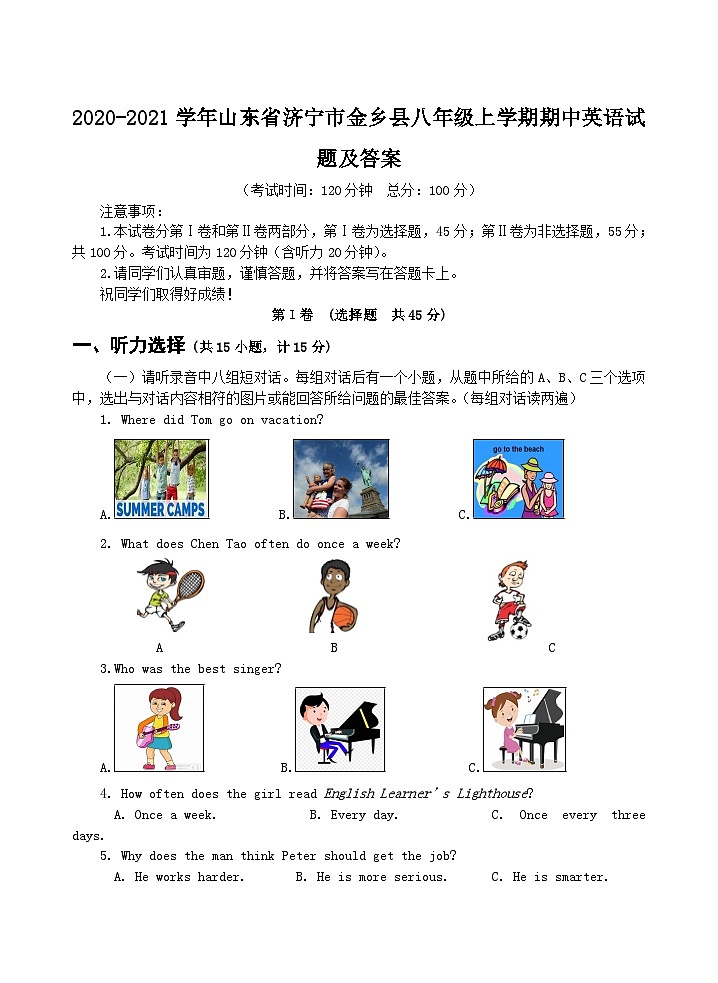 2020-2021学年山东省济宁市金乡县八年级上学期期中英语试题及答案第1页