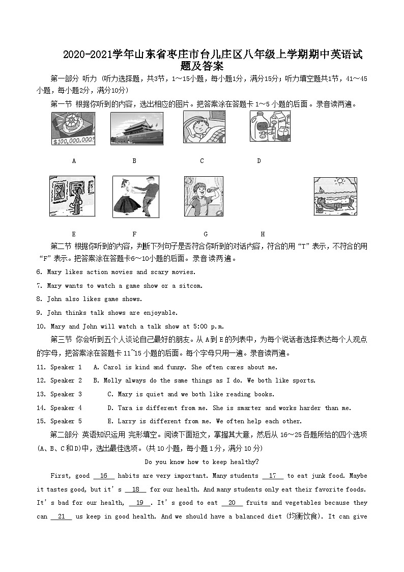 2020-2021学年山东省枣庄市台儿庄区八年级上学期期中英语试题及答案第1页