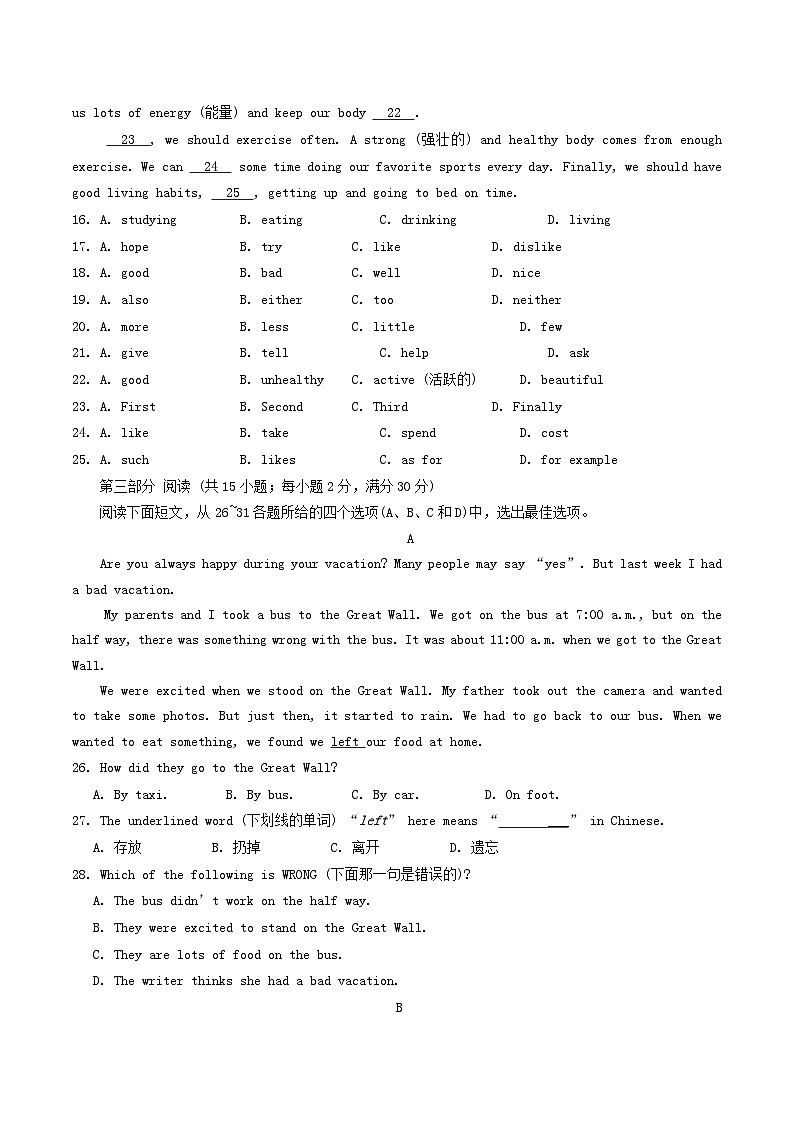 2020-2021学年山东省枣庄市台儿庄区八年级上学期期中英语试题及答案第2页