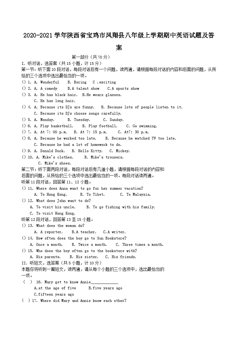 2020-2021学年陕西省宝鸡市凤翔县八年级上学期期中英语试题及答案第1页