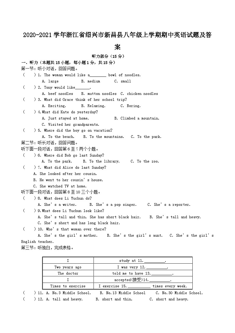 2020-2021学年浙江省绍兴市新昌县八年级上学期期中英语试题及答案第1页