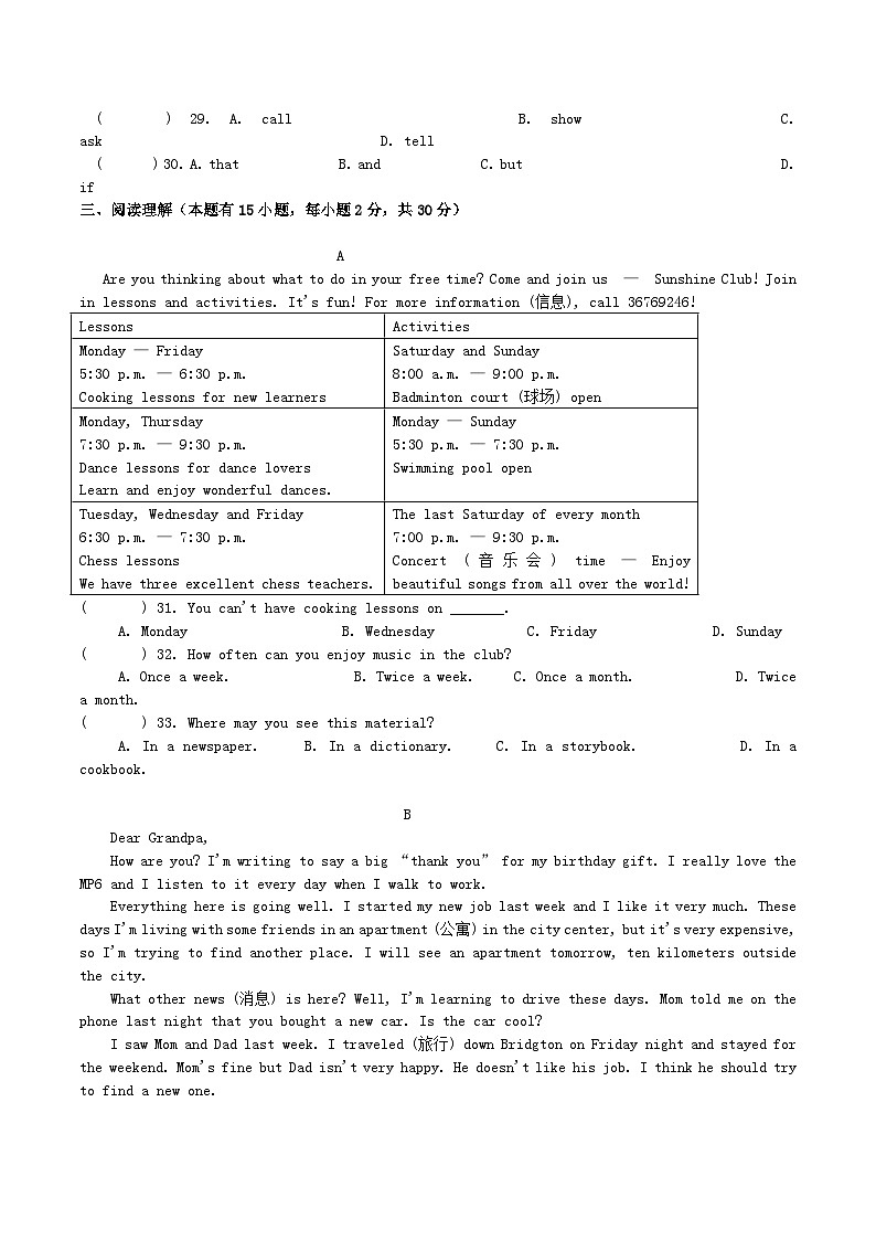 2020-2021学年浙江省绍兴市新昌县八年级上学期期中英语试题及答案第3页