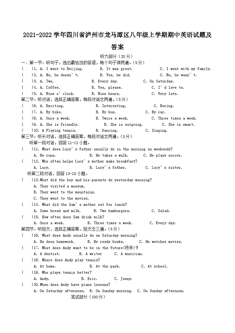 2021-2022学年四川省泸州市龙马潭区八年级上学期期中英语试题及答案01