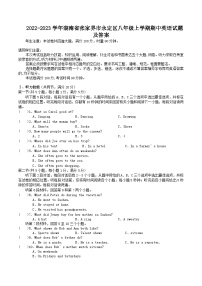 2022-2023学年湖南省张家界市永定区八年级上学期期中英语试题及答案