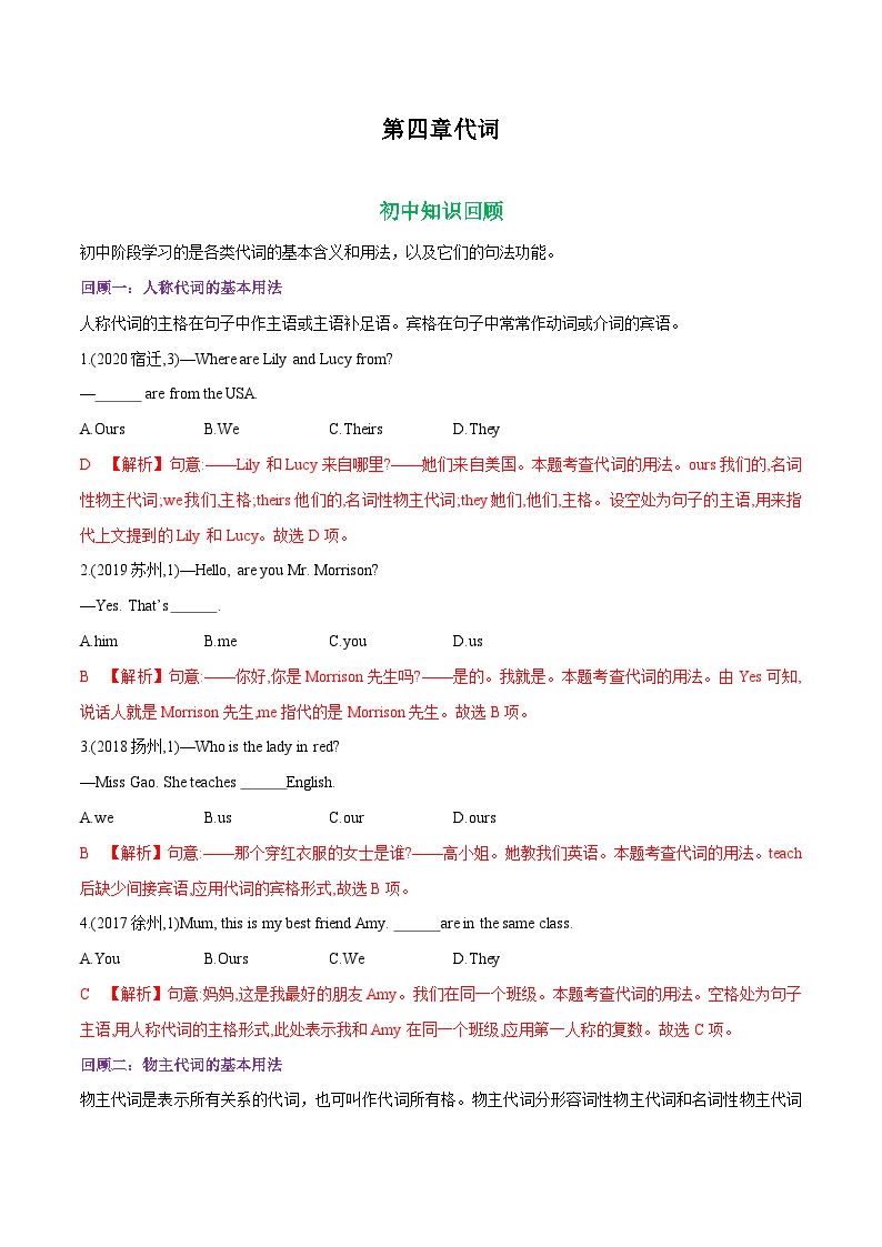 专题04.第四章代词（初高区别及衔接）--2024年暑假英语初升高衔接之专题突破（牛津译林版）