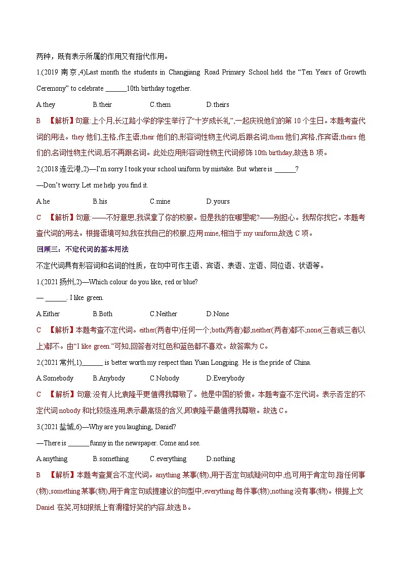 专题04.第四章代词(初高区别及衔接)(教师版)--英语初升高衔接大串讲(牛津译林版)第2页
