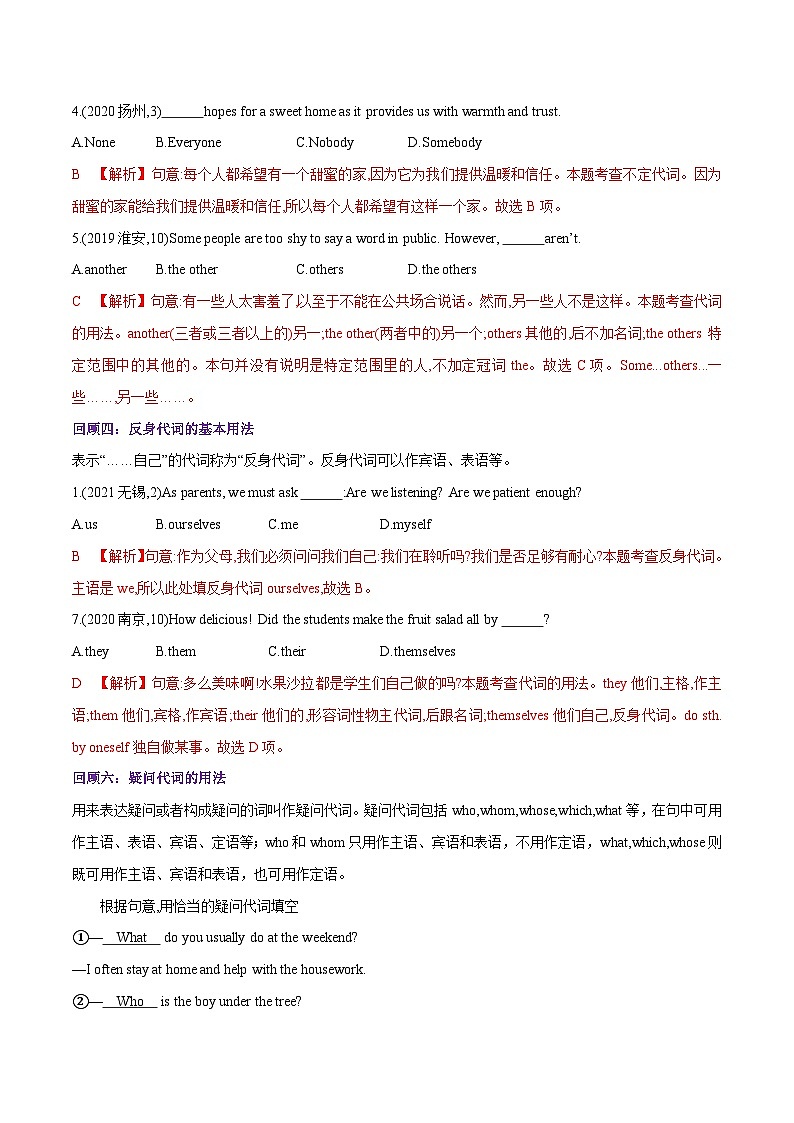 专题04.第四章代词(初高区别及衔接)(教师版)--英语初升高衔接大串讲(牛津译林版)第3页