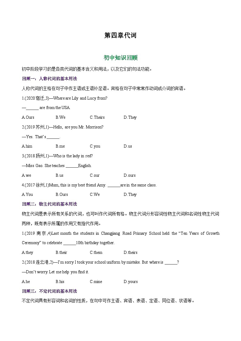 专题04.第四章代词(初高区别及衔接)(学生版)--英语初升高衔接大串讲(牛津译林版)第1页