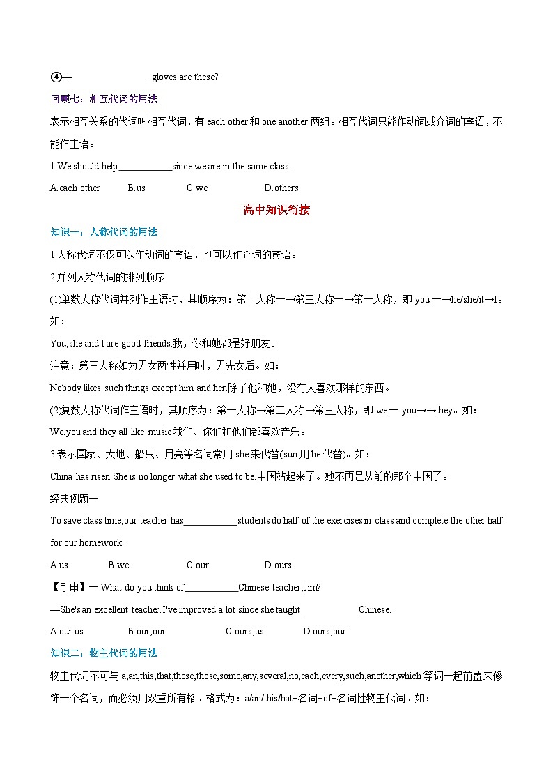 专题04.第四章代词(初高区别及衔接)(学生版)--英语初升高衔接大串讲(牛津译林版)第3页
