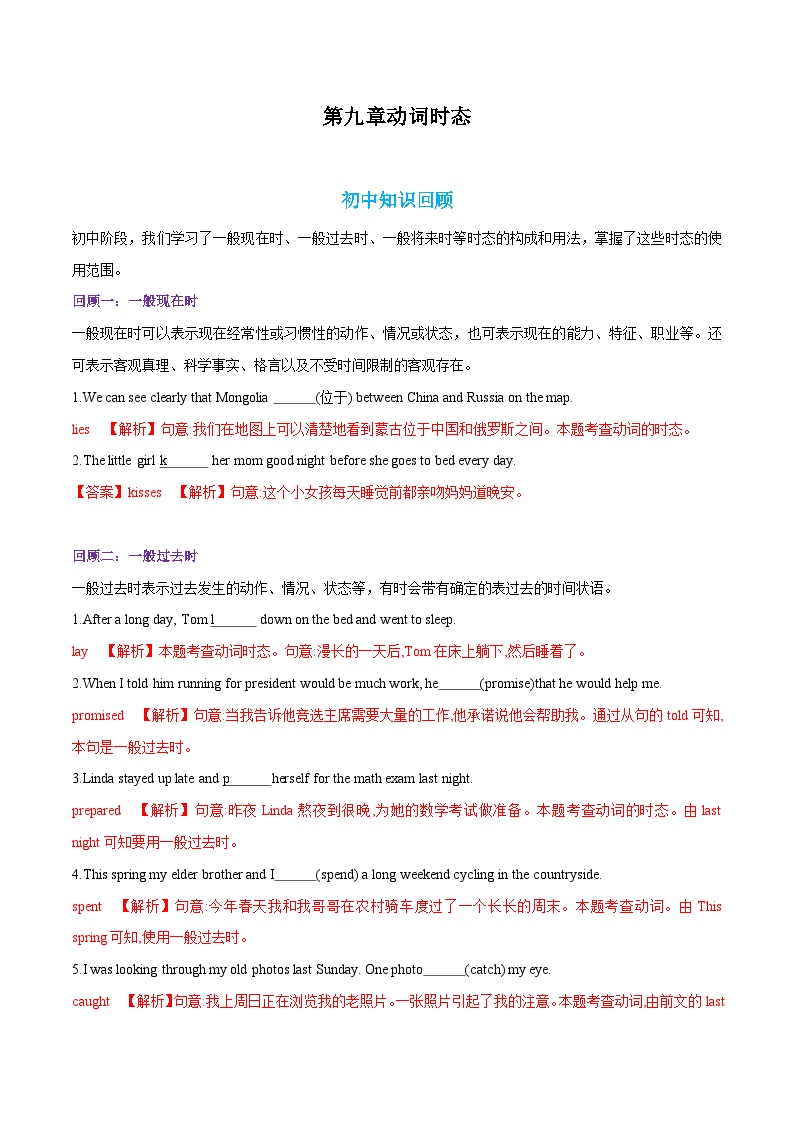 专题09.第九章动词时态（初高区别及衔接）--2024年暑假英语初升高衔接之专题突破（牛津译林版）