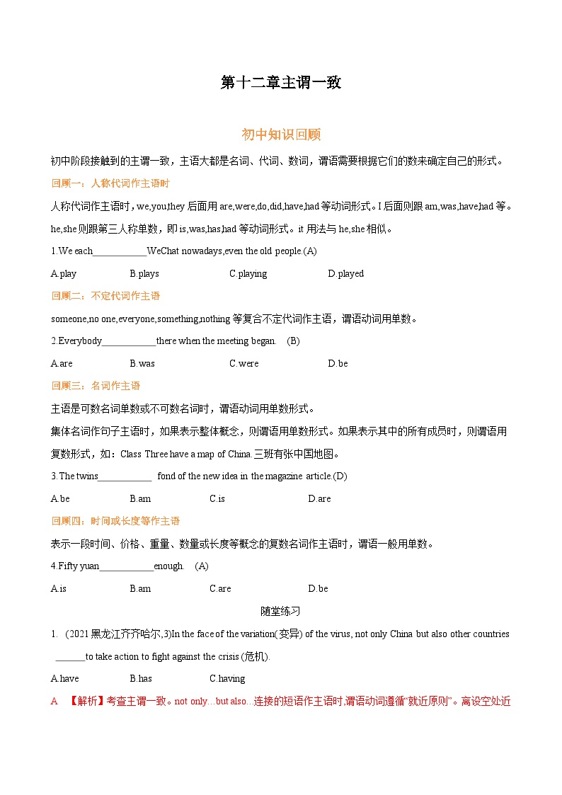 专题12.第十二章主谓一致（初高区别及衔接）--2024年暑假英语初升高衔接之专题突破（牛津译林版）